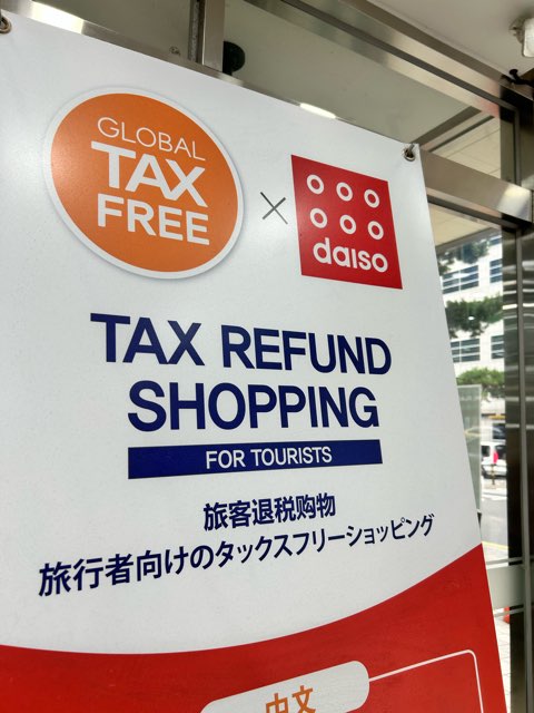 免税表示