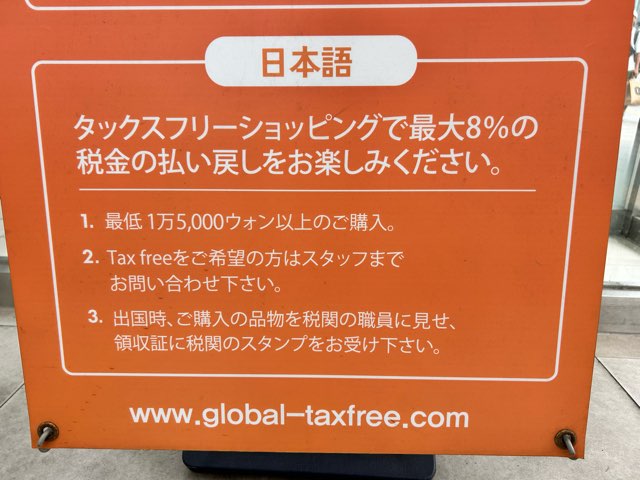 免税、日本語での説明