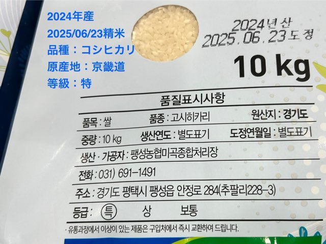 こしひかり　表示