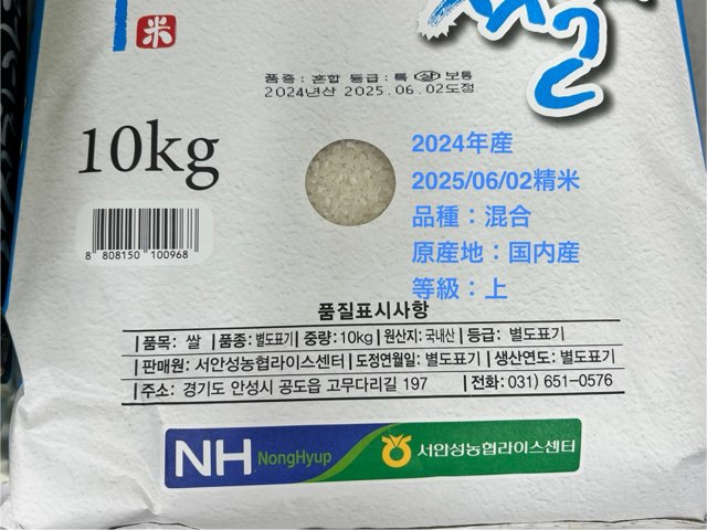 混合米　表示